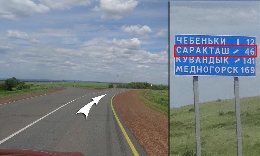 Далее, у развилки сворачиваете вправо, на Саракташ (налево – дорога на Беляевку)