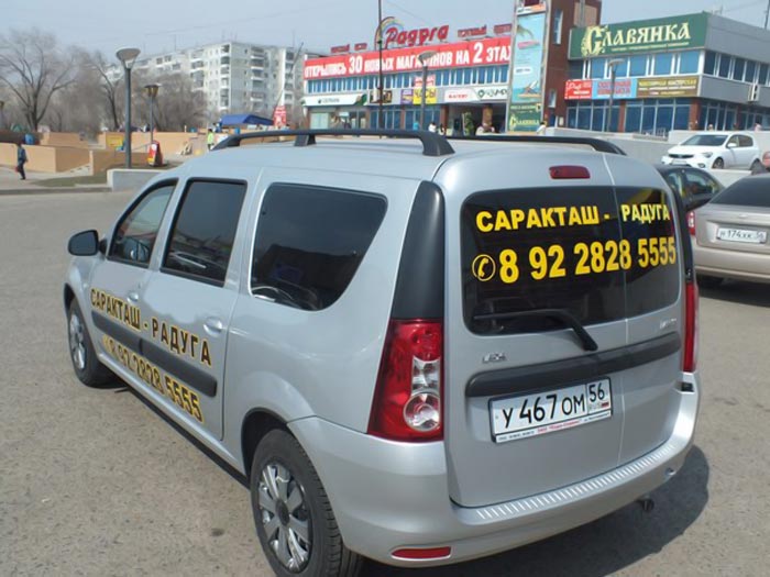 Такси Саракташ-Оренбург
